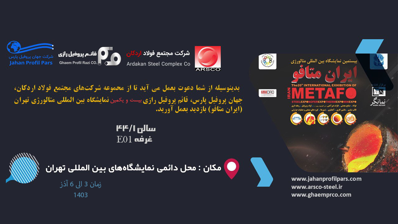 ایران متافو 1403